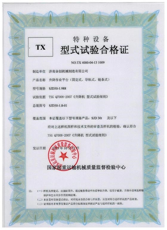 導軌鏈條合格證