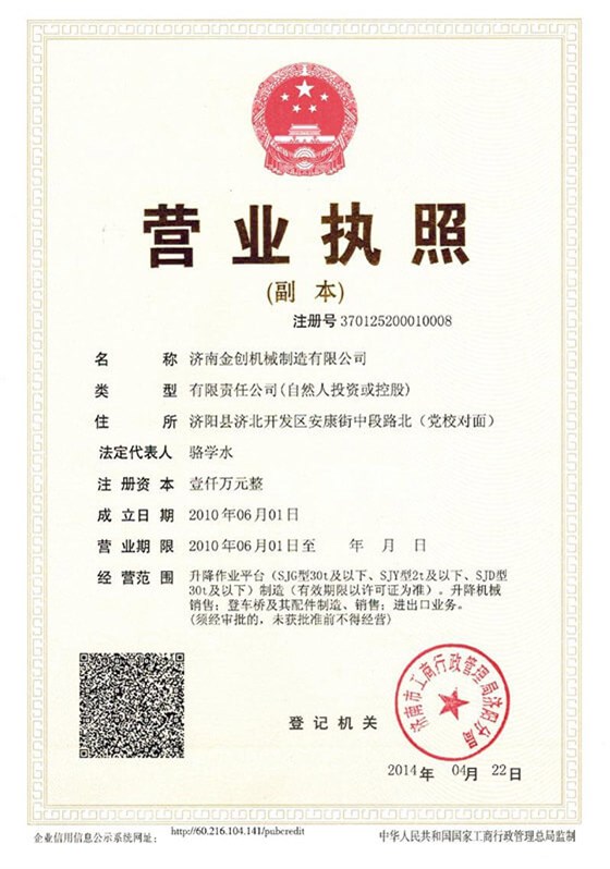 營業(yè)執(zhí)照