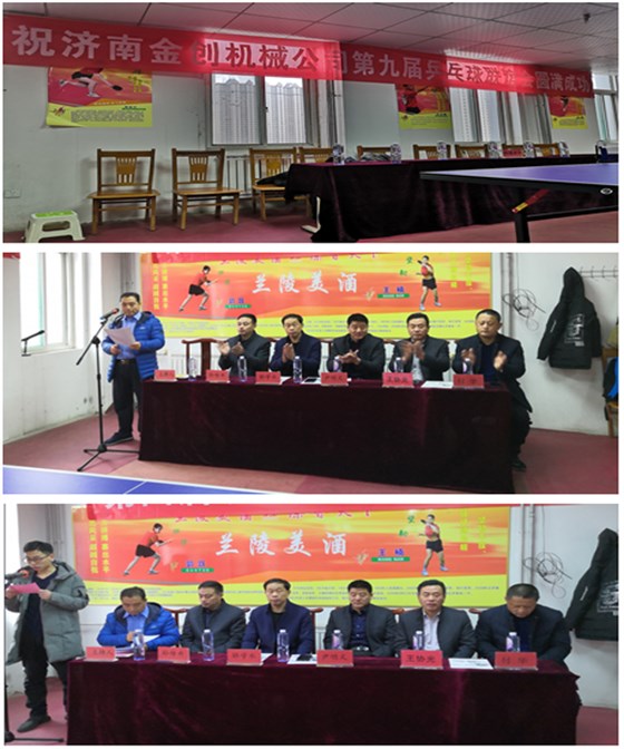 升降機公司乒乓球比賽