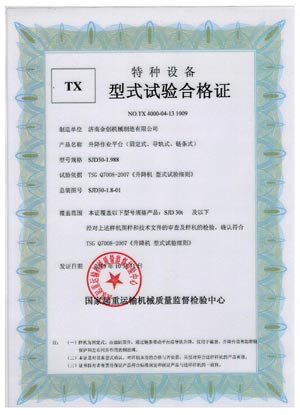 導軌鏈條升降機合格證