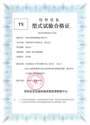 移動剪叉試驗合格證