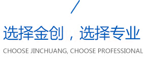 金創(chuàng)機(jī)械