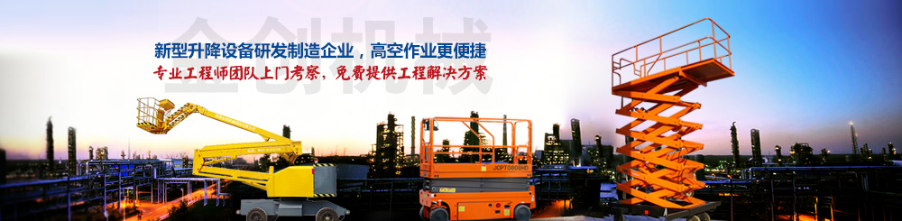升降機,升降桿,液壓升降機,電動升降機,升降機價格,升降機廠家,導軌式升降機,鏈條升降機,剪叉式升降機,移動式升降機,固定式升降機